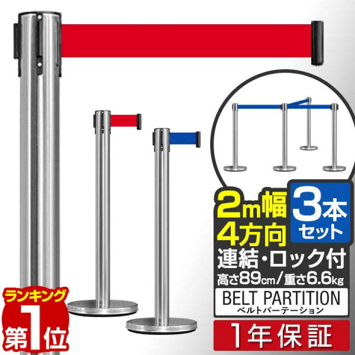 楽天市場】【楽天1位】パーテーション ベルトパーテーション 連結 