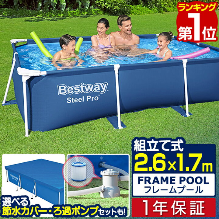 楽天市場】【楽天1位】プール ビニールプール 大型 2.6m×1.7m 長方形 