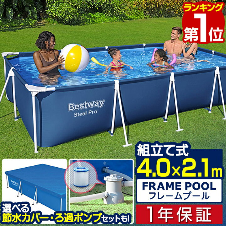 楽天市場】【楽天1位】プール ビニールプール 大型 4m×2.1m 長方形 