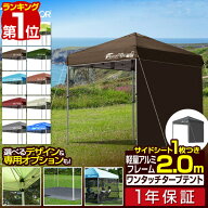 【楽天1位】遮光/遮熱モデル追加！FIELDOOR ワンタッチタープテント 2m×2m サイドシート1枚付 横幕セッ…