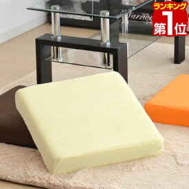 【楽天1位】座布団 低反発 クッション 45×45 厚さ8cm パイル調 高反発+低反発の3層構造！低反発クッション 45cm スクエアクッション ラウンドクッション 四角 丸 円 座布団 ウレタン 高反発 クッション 椅子 フロアクッション ざぶとん 1年保証 ■