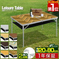 【楽天1位】アウトドアテーブル 折りたたみ 幅 120cm アルミ 軽量 二つ折り レジャーテーブル 2段階 高さ…