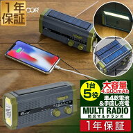 【楽天1位】FIELDOOR 防災ラジオ 多機能 スマホ充電 大容量4500mAh 乾電池 手回し ソーラー AM/FM ラジオ…
