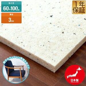 日本製 チップウレタン 60cm×100cm 厚さ3cm 1枚 DIY素材 スポンジ素材 多用途 クッション材 張替用ウレタン シート マット チップ固形状ウレタン ウレタンスポンジ クッションの張替え、衝撃吸