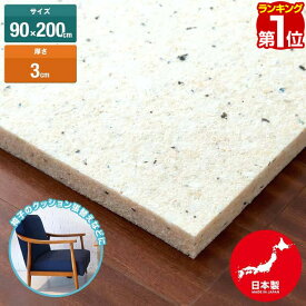 【楽天1位】日本製 チップウレタン 90cm×200cm 2m 厚さ3cm 1枚 DIY素材 スポンジ素材 多用途 クッション材 張替用ウレタン ウレタンシート ウレタンマット チップ固形状ウレタン ウレタンスポンジ 衝撃吸収材・緩衝材・防音対策に 1年保証 ■[送料無料]