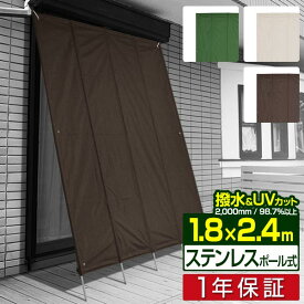 【楽天1位】ぱぱっと日よけスクリーン 幅180×丈240cm 日よけ サンシェード 日よけスクリーン ポール付 壁面に立てかけるだけの簡単設置 シェード 日除け UVカット 撥水 西日対策 目隠し たてす よしず 1.8m×2.4m 日除けシェード 1年保証 ■[送料無料]