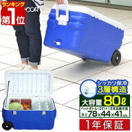【楽天1位】クーラーボックス 大型 80L キャスター付 クーラーボックス クーラーバッグ クーラーバスケッ…