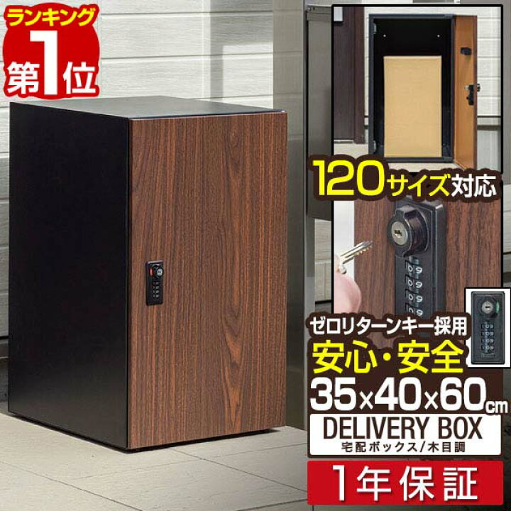 楽天市場】【楽天1位】宅配ボックス 大容量 大型 一戸建て用 幅35cm  