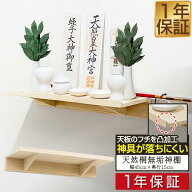 神棚 壁掛け 棚板 45cm 桐材 シンプル モダン 神棚板 神具 神札 お神札受け お札立て 御札立て 札差し 簡…
