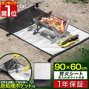 �y�y�V1�ʁzFIELDOOR �����΃V�[�g �Y�� �|�P�b�g�t�� 60cm×90cm �ϔM �ω΃V�[�g �Y������ �Y������ �Y���� �����Α� �ی�V�[�g �����΃V�[�g ���΃}�b�g �f�M �ՔM ��R �o�[�x�L���[ BBQ �L��