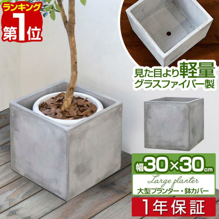 楽天市場】【楽天1位】プランター 大型 30×30cm スクエア 正方形 深型 