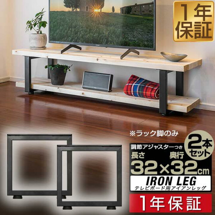 楽天市場】【楽天1位】テレビ台 テレビボード 脚 パーツ 2本セット 高 