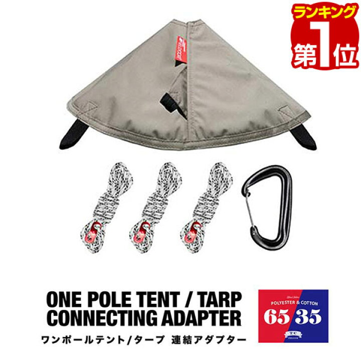 楽天市場】【楽天1位】FIELDOOR ワンポールテント/タープ 連結  