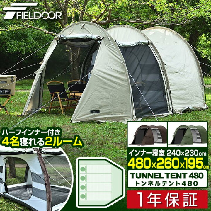 楽天市場】FIELDOOR テント 大型 ドームテント トンネルテント 480 