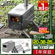 【楽天1位】FIELDOOR キャンプ 薪ストーブ コンパクト 分割 煙突 210cm 折りたたみ 棚付き 軽量 ステンレ…