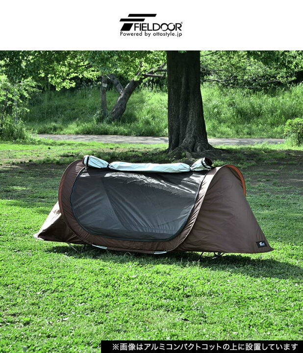 楽天市場】FIELDOOR テント インナーテント 一人用 ソロ 230cm×70cm 軽量 カンガルースタイル フルクローズテント ワンタッチ  ポップアップテント 自立式 キャンプ テントinシェルター インナーテントのみ ポップアップシェルターテント 1年保証 □[送料無料] : タープ  ...