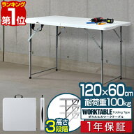 【楽天1位】ワークテーブル 折りたたみ テーブル 作業台 幅約120cm×60cm 高さ3段階 48〜74cm 折りたたみ…