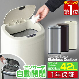 【楽天1位】ゴミ箱 自動開閉 45L 42L ふた付き 大容量 人感センサー ごみ箱 45L 縦型 スリム センサー ペダルいらず 自動開閉式 ダストボックス ごみばこ 資源ゴミ おしゃれ かわいい キッチン 台所 リビング自動開閉ゴミ箱 1年保証 ■[送料無料]