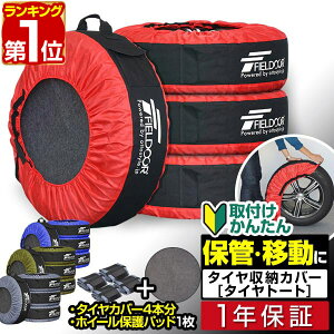 yyV1ʁzFIELDOOR ^Cg[g [tire tote] ^CJo[ ^CۊǃobO ^C Jo[ 1䕪 [4Zbg] a56`76cm܂őΉ 25.5cm܂ zC[tFgt ~jo RV SUV y 