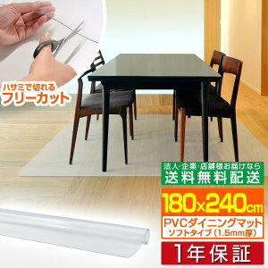 �y�@�l�̂ݖ����z���zPVC�� �N���A �_�C�j���O�}�b�g 180×240cm 1.5mm�� �_�C�j���O�J�[�y�b�g �_�C�j���O���O �N���A�}�b�g �����}�b�g 240cm �L�b�`���}�b�g ���~���}�b�g �t���A�}�b�g ���g�[ 