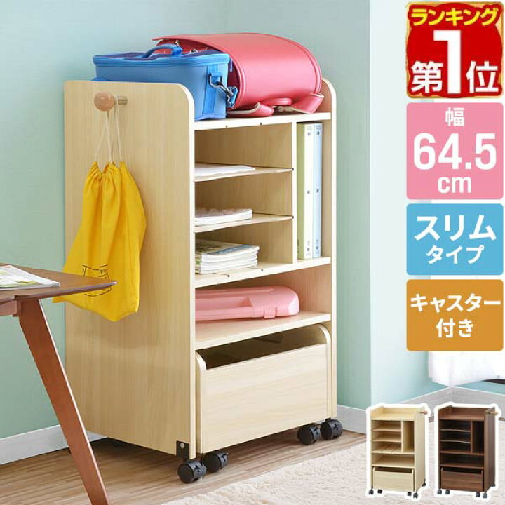 楽天市場 楽天1位 ランドセルラック スリム 幅64 5cm 高さ85 5cm 収納 ラック ランドセル収納 子供 ランドセル置き ワゴン付 スライド式 キャスター付き 棚 木製 子供用 収納 収納家具 トイボックス 本棚 お片付け 小学校 入学 準備 おしゃれ 1年保証 送料無料