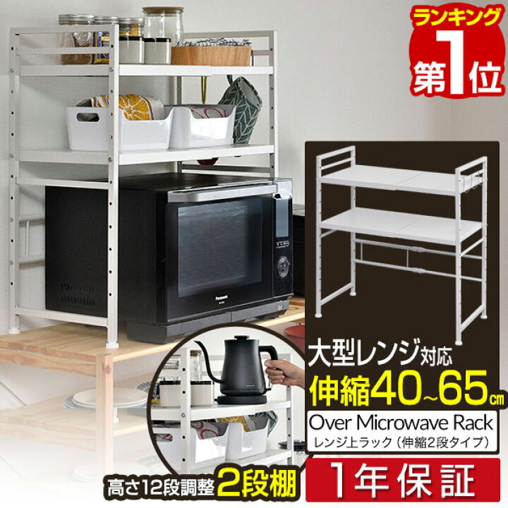 楽天市場】【楽天1位】レンジ上ラック 2段 キッチンラック 伸縮