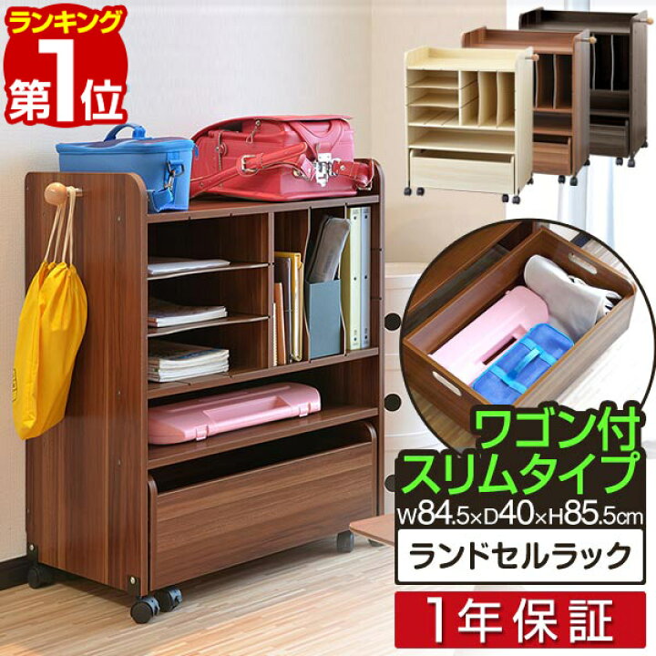 楽天市場 楽天1位 ランドセルラック ワイド 幅84 5cm 高さ85 5cm 収納 ラック ランドセル収納 兄弟 2人用 ランドセル置き ワゴン付 スライド式 キャスター付き 棚 木製 子供用 収納 収納家具 トイボックス 勉強道具 本棚 小学校 入学 準備 1年保証 送料無料 あす