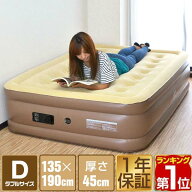 【楽天1位】FIELDOOR エアーマット エアーベッド ダブル D 電動 ポンプ内蔵 エアマット エアベット 来客…