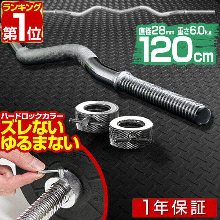 楽天市場】【楽天1位】バーベル バーベルシャフト 長さ 120cm W 