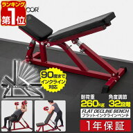 【楽天1位】フラットインクラインベンチ 角度調整 32段階調節 トレーニングベンチ トレーニング器具 ベン…