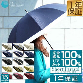 日傘 完全遮光 軽量 遮光率 UVカット率 100% 親骨50cm UVカット 遮光 遮熱 遮蔽 100% 晴雨兼用 UPF50+ 超撥水 傘 雨具 紫外線対策 シンプル おしゃれ フリル かさ カサ 無地 男性 女性 婦人 メンズ レディース 熱中症対策 1年保証 ■[送料無料]