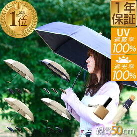 【楽天1位】日傘 折りたたみ 完全遮光 軽量 遮光率 UVカット率 100% 親骨50cm UVカット 遮熱 遮蔽 100% 晴雨兼用 UPF50+ 超撥水 傘 雨具 紫外線対策 おしゃれ フリル かさ カサ 折り畳み 無地 男性 女性 婦人 メンズ レディース 熱中症対策 1年保証 ■[送料無料]