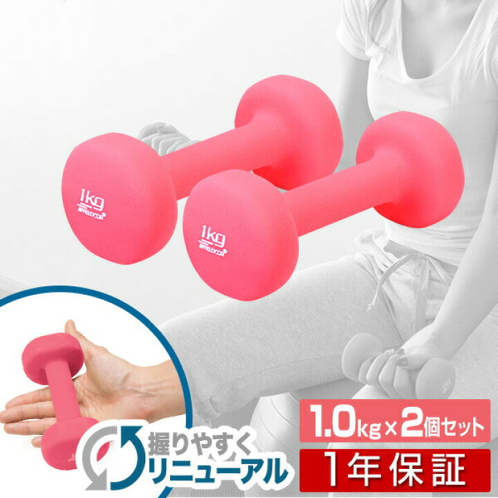 最新情報 ダンベルセット 1kg 1キロ 2個セット 女性 エクササイズ 鉄アレイ トレーニング 筋トレ ダイエット Riosmauricio Com