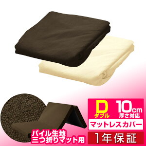 y}bgXƓwőIz}bgXJo[ 10cm O܂ _u }bgX O܂^Cv pXyAJo[ pC xbhJo[ xbhV[c 3܂ 1Nۏ 