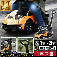【楽天1位】乗用玩具 足けり 手押し ランボルギーニ エッセンツァ 2WAY 正規ライセンス Lamborghini Esse…