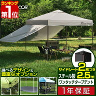 【楽天1位】遮光/遮熱モデル追加！FIELDOOR ワンタッチタープテント 2.5m×2.5m サイドシート2枚付 横幕…