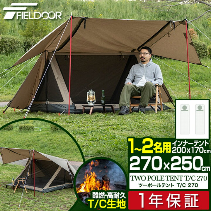 楽天市場】FIELDOOR ツーポールテント T/C 270 パップテント ワイド 