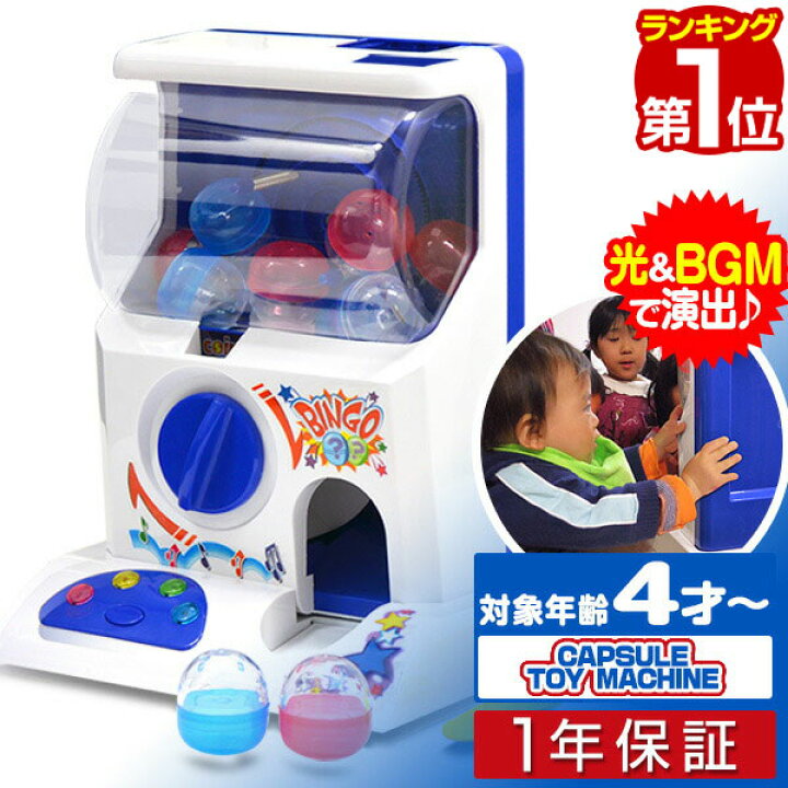 楽天市場】【楽天1位】RiZKiZ カプセルトイマシーン がちゃがちゃ 本体 