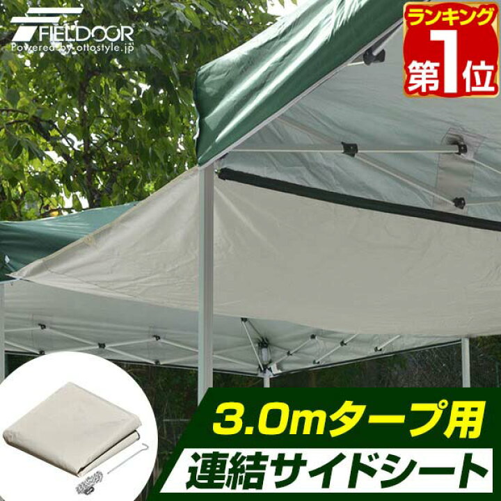楽天市場】【楽天1位】テント タープテント タープテント用 サイド 