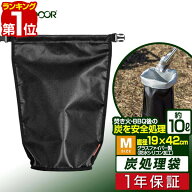 【楽天1位】FIELDOOR 炭処理袋 火消し袋 42cm Mサイズ 容量10L 炭袋 薪袋 炭入れ袋 火消し壺 炭火 難燃 …