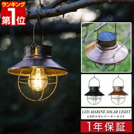 【楽天1位】ガーデンライト ソーラー 屋外 単品 防塵・防水 IP44 自動点灯 アンティーク ランタン LED le…