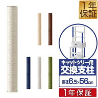 【楽天1位】キャットツリー用 交換支柱 直径6.5cm/長さ56cm 紐巻き/布巻きペット用品 猫用品 キャットツ…