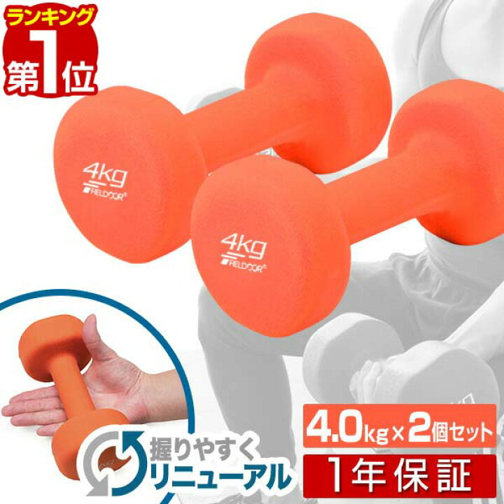 楽天市場】【楽天1位】ダンベル 4kg 2個セット カラーダンベル セット 