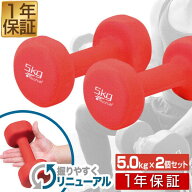【楽天1位】ダンベル 5kg 2個セット カラーダンベル セット 合計 10kg 筋トレ グッズ トレーニング 男女…