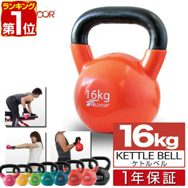 楽天市場】【楽天1位】ケトルベル 16kg ダンベル ケトルダンベル 