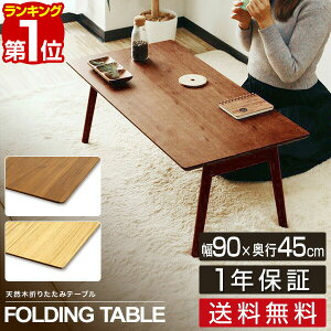 yyV1ʁze[u ܂肽 [e[u 90cm×45cm VR ܂肽݃e[u ܂݃e[u ؐ 90 ؐe[u ܂r Z^[e[u R[q[e[u ܂ 肽