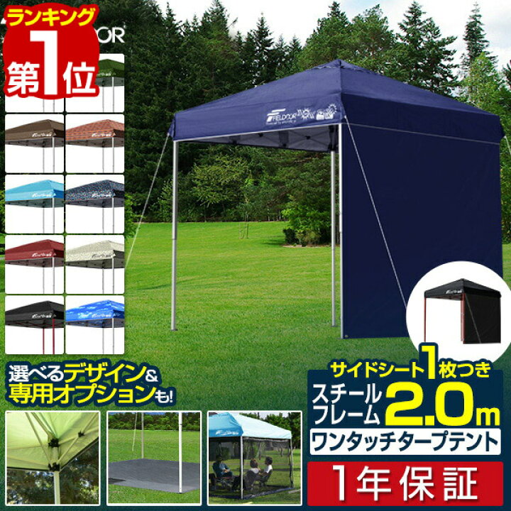 楽天市場】【楽天1位】ワンタッチタープテント 2m 2.0m×2.0m サイド  