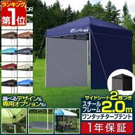 【楽天1位】遮光/遮熱モデル追加！FIELDOOR ワンタッチタープテント 2m×2m サイドシート2枚付 横幕セッ…