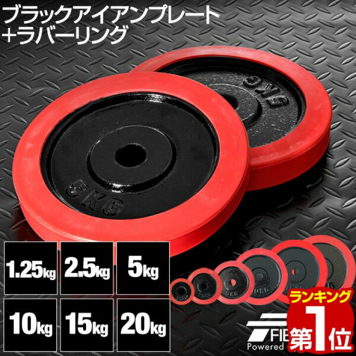 楽天市場】【楽天1位】バーベル 用 プレート 10kg 2個セット ブラック  