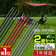 【楽天1位】テントポール スチール製テントポール 2本セット 4本連結 214cm 直径 16mm 分割式 スチール …